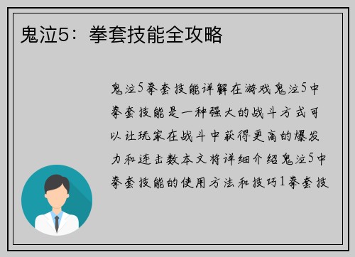 鬼泣5：拳套技能全攻略